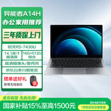 联想（Lenovo）生态 异能者笔记本电脑 A14H 新款 14.1英寸轻薄本办公本商务 R5-7430U 16G 512G 