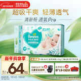 帮宝适超薄透气清新帮纸尿裤新生儿婴儿尿不湿尿片透氧Pro NB66