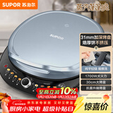 苏泊尔（SUPOR）电饼铛 电饼档 双面加热煎烤机烙饼锅 早餐机 加大加深三明治机薄饼机抗菌升降烤盘 JT30AQ647