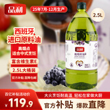 品利葡萄籽食用油2.5L色轻味淡少油烟煎炒粮油烹饪炒菜礼品年货送礼