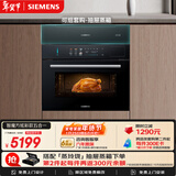 西门子（SIEMENS）【米其林级真空煮】五合一炫彩款蒸烤一体机58L智魔方 空气炸嵌入式蒸烤箱烘焙小贝果CS7J5DHG8W