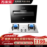 万家乐油烟机【 小飓风】抽油烟机18立方小尺寸家用换新免扩孔5.0kw不锈钢燃气灶具套装AL031+AY4G天然气