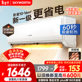 创维空调大1匹畅享风超省电新一级能效 国家补贴变频冷暖壁挂式纯铜管挂机以旧换新KFR-26GW/V3GB1B-N1