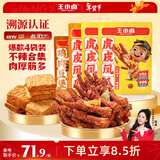 王小卤虎皮凤爪卤鸡爪卤味休闲零食混合味210g*3袋+鸡肉豆堡卤香味120g