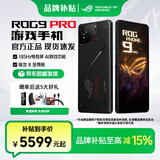 ROG9pro 游戏手机 骁龙8至尊版 16G+512G/24G+1T 矩阵式液冷散热 185HZ E6电竞屏 全网通5G ROG手机 ROG9PRO【曜石黑 16G+512G】 套餐七 ROG磁吸支