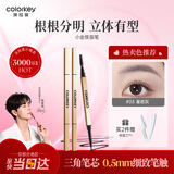 Color Key珂拉琪小金筷眉笔防水防汗持久新手易画送女友老婆情人节礼物