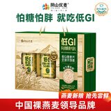阴山优麦低GI燕麦片礼盒1050g 中秋礼盒送礼品 低生糖 膳食纤维 高蛋白质