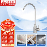 潜水艇（Submarine）L30418直饮水龙头纯净水器4分/2分单冷厨房家用不锈钢净水机龙头