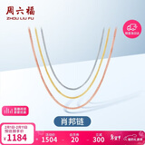 周六福18K金项链女肖邦链 彩金项链素链情人节礼物 红18K约0.8g-45cm