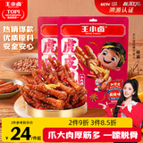 王小卤虎皮凤爪卤鸡爪卤味休闲解馋零食熟肉鸡肉麻辣味210g杨幂推荐