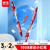 晨光（M&G）文具1008 按动中性笔学生0.5红笔签字笔商务ST水笔 红色3支+2支红色ST替芯