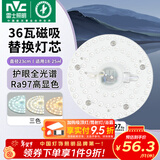 雷士（NVC）led灯盘吸顶灯替换灯芯灯板磁吸灯泡灯条贴片替换灯盘光源灯管 【护眼全光谱】36W三色-含接线柱