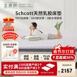 金橡树泰舒Plus乳胶床垫泰国天然原液抗菌分区舒脊 1.8*2米适中偏硬