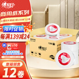 心相印有芯大卷纸3层150米*12卷商用大盘纸卫生纸卷筒纸酒店宾馆ZB012