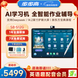步步高AI学习机S8 学生平板  教材同步练 小学初中高中全科辅导新课标家教机 14.2'' 8+512G 