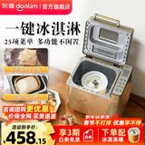 东菱（Donlim）面包机全自动家用 和面一体机揉面智能发酵 小型多功能可预约 烤面包智能发酵早餐机 新年会礼品 面包机+冰淇淋桶