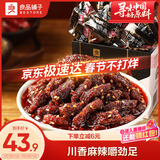 良品铺子巴蜀牛肉麻辣味400g 四川牛肉干牛肉条 解馋冷吃 休闲零食