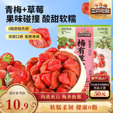 三只松鼠梅子夹草莓100g即食混合蜜饯网红果脯果干办公室休闲零食