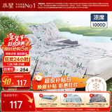 水星家纺凉席夏凉席子 1000D可水洗抑菌冰丝席A类透气二件套120cm×200cm