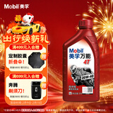 美孚（Mobil）万能4T 摩托车机油 四冲程摩托车机油 20W-40 SF级 1L