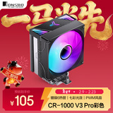 乔思伯（JONSBO）CR-1000 V3 Pro彩色版 CPU风冷散热器(镀镍6热管/七彩光效/PWM风扇/多平台/附硅脂)