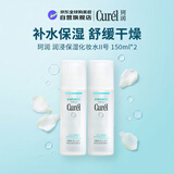 珂润（Curel）润浸保湿化妆水II号标准型150ml*2中性肌男女生日送女友礼物