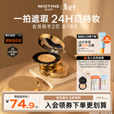 Mistine蜜丝婷海绵金气垫高遮瑕粉底液提亮控油保湿持妆新年礼物送女友