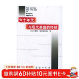 六十年代与现代美国的终结