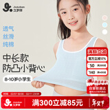 久岁伴儿童内衣女童发育期少女文胸中大童8-10岁学生棉质运动中长款背心