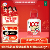 伊利畅轻酸奶线条小狗果蔬小奶壶400g红心芭乐草莓红石榴风味发酵乳