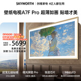 创维电视A7F Pro 65英寸壁纸电视Mini LED 哑光屏显超薄无缝贴墙 护眼认证 国家补贴