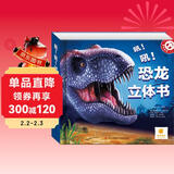 阳光宝贝  恐龙大百科 3D立体翻翻儿童科普书籍   