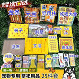 WANIOT烧纸钱次日达宠物祭祀用品狗狗祭事用品猫狗头七 标准
