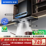 创维（Skyworth）欧式顶吸抽吸排油烟机家用T型变频大吸力以旧换新一级能效自净清洗Y019可配燃气灶
