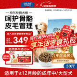 伯纳天纯中大型犬全价成年犬粮金毛宠物主粮羊肉蔓越莓15kg/30斤