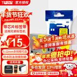谊和（YIHERO）适用兄弟标签机PT-E115带芯片色带不干胶覆标签带标签打印机色带替TZE231 黄底黑字 12mm