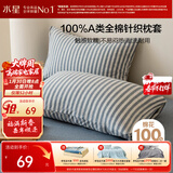 水星家纺枕套全棉枕头套100%纯棉A类针织棉枕头罩一对装双人家用48x74cm