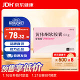 【原研进口】安琪坦 黄体酮软胶囊 0.1g*30粒/盒