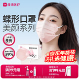 维德（WELLDAY）一次性医用外科蝶形口罩防沙尘防鼻炎花粉50只灭菌级独立装粉色