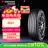 优科豪马（yokohama）横滨轮胎235/50R19 103V AE61适配奔驰GLK、领克01、途观L