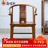 唐煌轩红木家具非洲鸡翅木(学名:非洲崖豆木)圈椅实木太师椅中式靠背椅休闲主人椅茶椅仿古办公椅 62*50*88cm圈椅