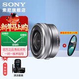 索尼（SONY）APS-C 半画幅 标准变焦镜头 E口变焦镜头  风光  人像  旅游 抓拍 家用 16-50银色(拆机版)+尼克斯40.5UV