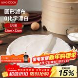 美厨（MAXCOOK）蒸笼布 蒸馒头布笼屉布 圆形32cm 5片装MCPJ5755