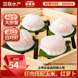GUO LIAN国联 鲜蔬水晶虾饺1kg共40只 袋装广式粤式早茶早餐预制菜半成品