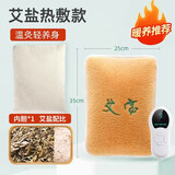 艾芯 电加热艾宝  艾叶粗海盐热敷  颈肩腰腹关节通用艾盐包热暖水袋 经典艾盐款（手提袋）