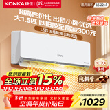 康佳（KONKA）1匹/大1.5匹 新五级能效 独立除湿 卧室出租房宿舍 家用商用 壁挂式空调挂机 1.5匹 五级能效【冷暖双控 以旧换新】 支持以旧换新