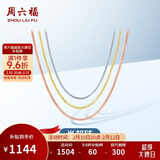 周六福18K金项链女肖邦链 彩金项链素链情人节礼物 黄18K约0.8g-42cm