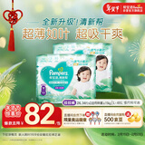 帮宝适超薄透气清新帮拉拉裤新生儿婴儿尿不湿尿片透氧Pro XXL68