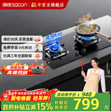 帅康（Sacon）71B/3B811燃气灶天然气液化气 嵌入台式灶双灶台家用猛火专用煤气炉具灶以旧换新 71B液化气-固定开孔