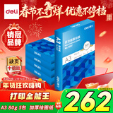 得力（deli）A3打印纸 80g500张*5包一箱 双面加厚绘图纸复印纸 手抄报画纸  整箱2500张7370【行业热销】